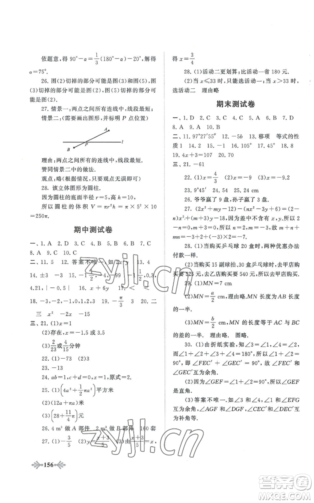 黃山書社2022自主學習當堂反饋七年級上冊數(shù)學人教版參考答案