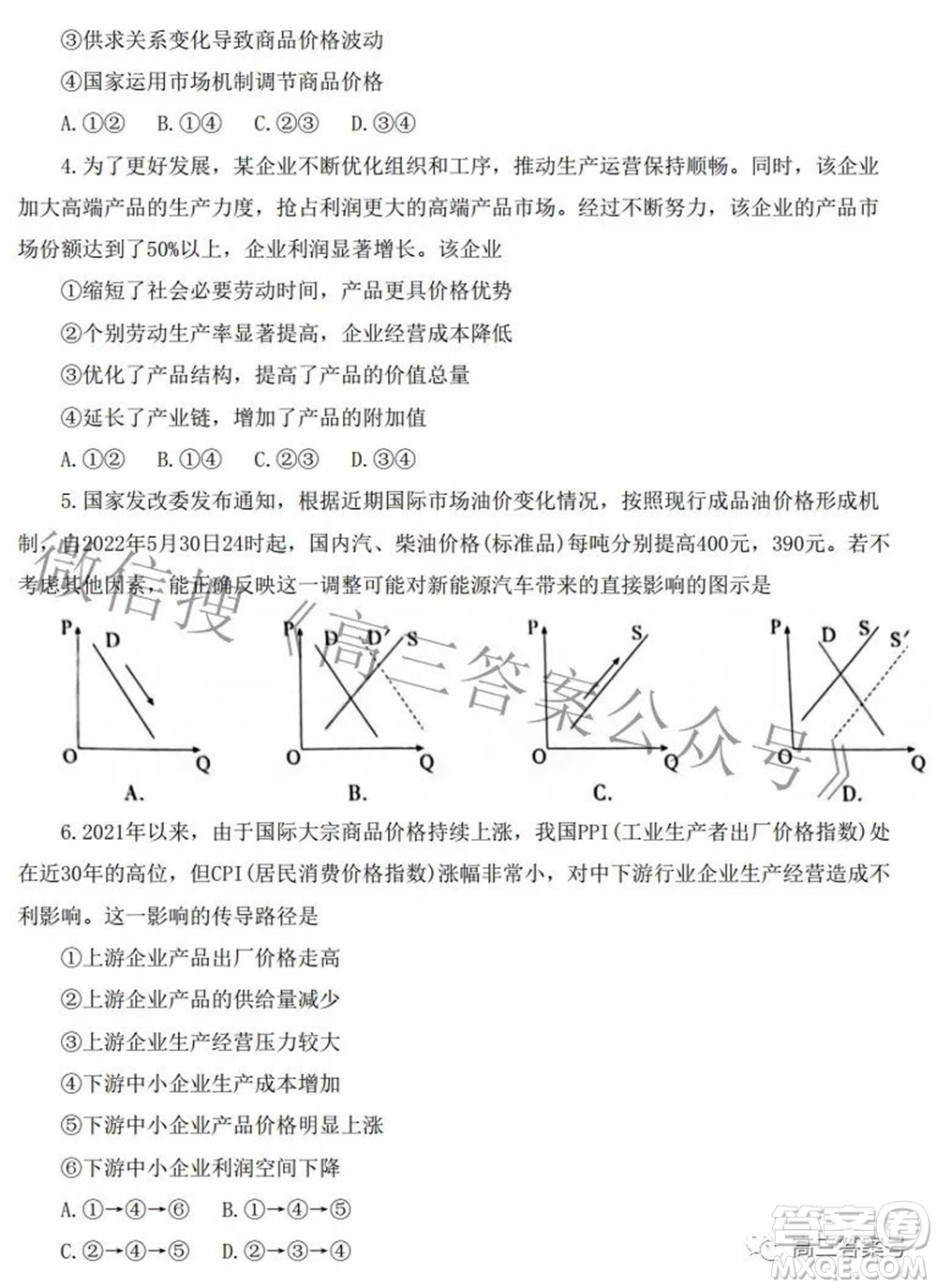 百師聯(lián)盟2023屆高三一輪復(fù)習聯(lián)考一全國卷政治試題及答案