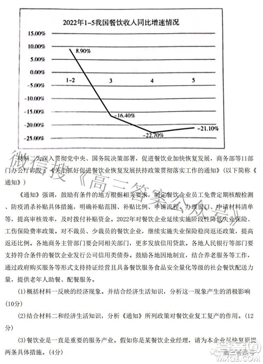 百師聯(lián)盟2023屆高三一輪復(fù)習聯(lián)考一全國卷政治試題及答案