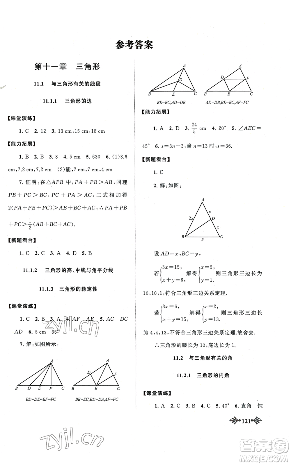 黃山書社2022自主學習當堂反饋八年級上冊數學人教版參考答案