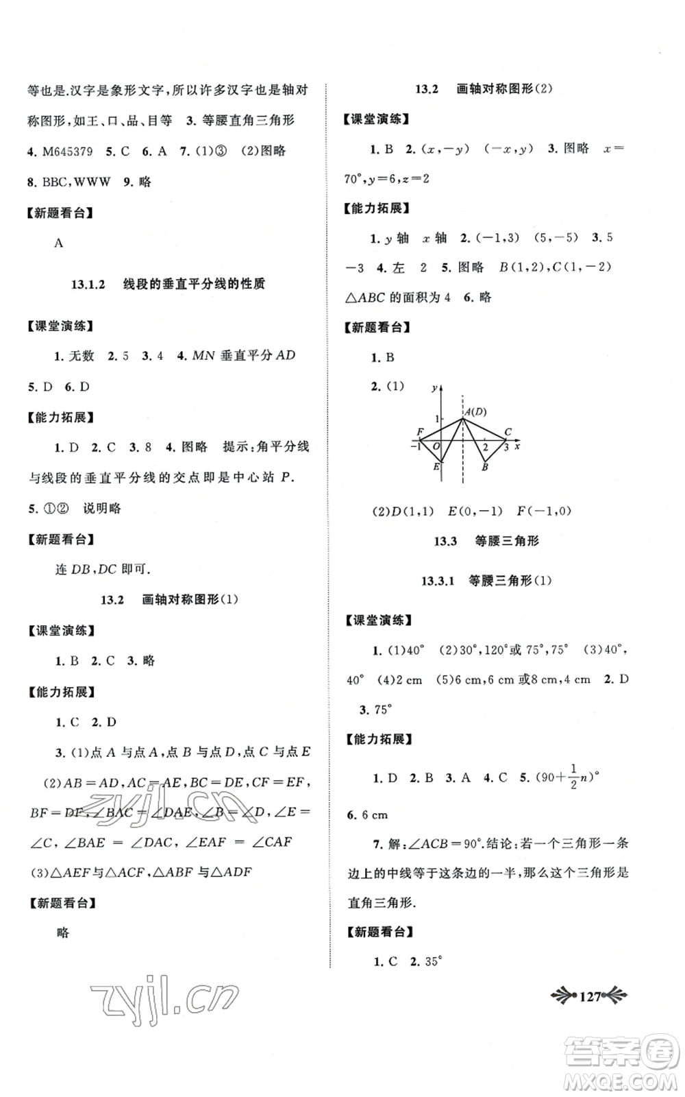 黃山書社2022自主學習當堂反饋八年級上冊數學人教版參考答案