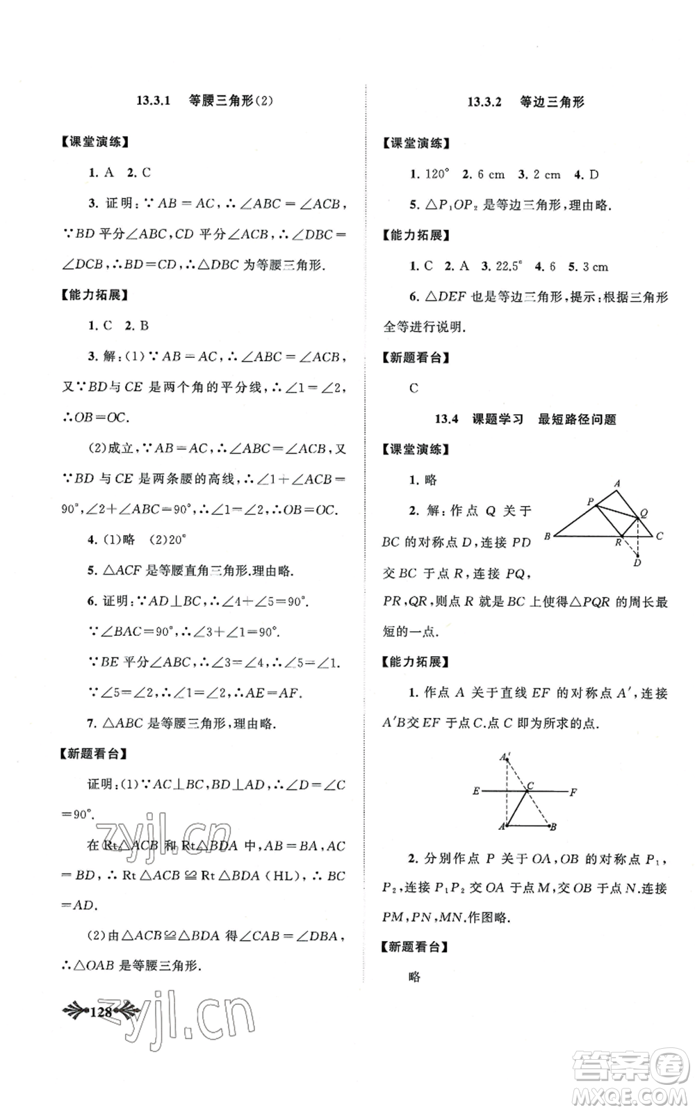 黃山書社2022自主學習當堂反饋八年級上冊數學人教版參考答案