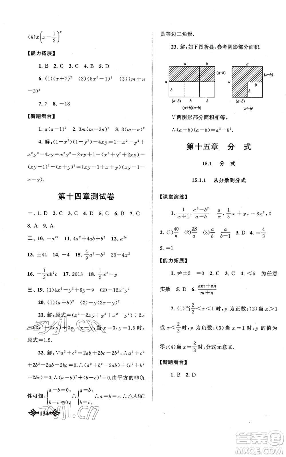 黃山書社2022自主學習當堂反饋八年級上冊數學人教版參考答案