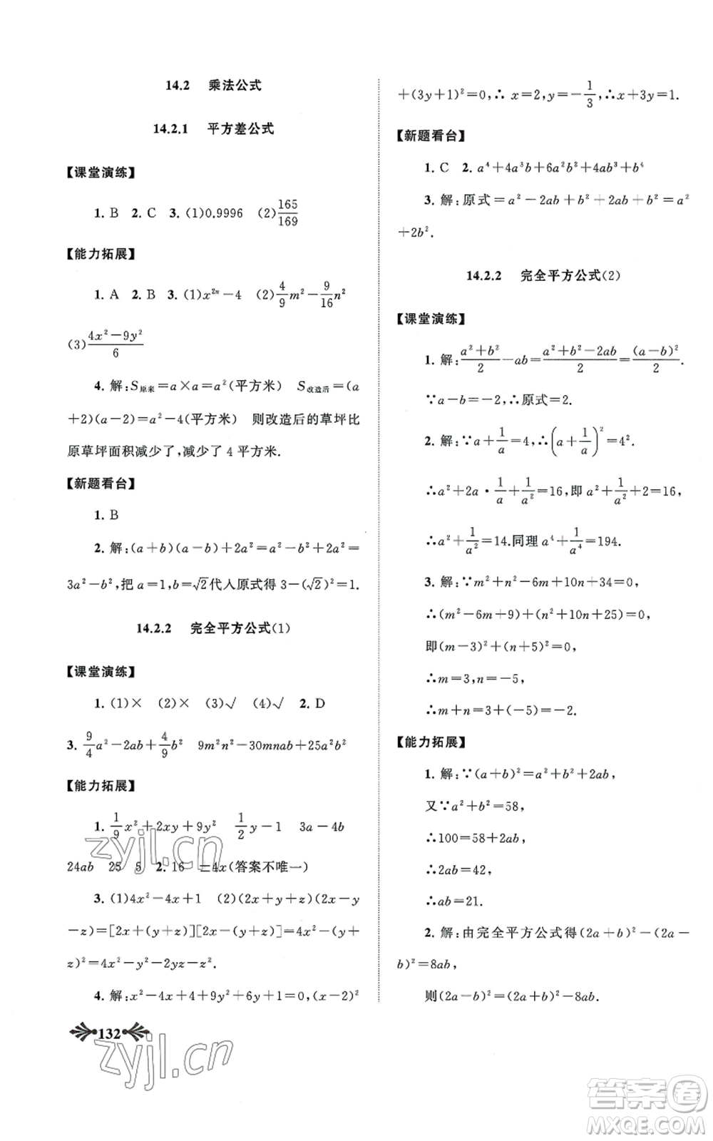 黃山書社2022自主學習當堂反饋八年級上冊數學人教版參考答案