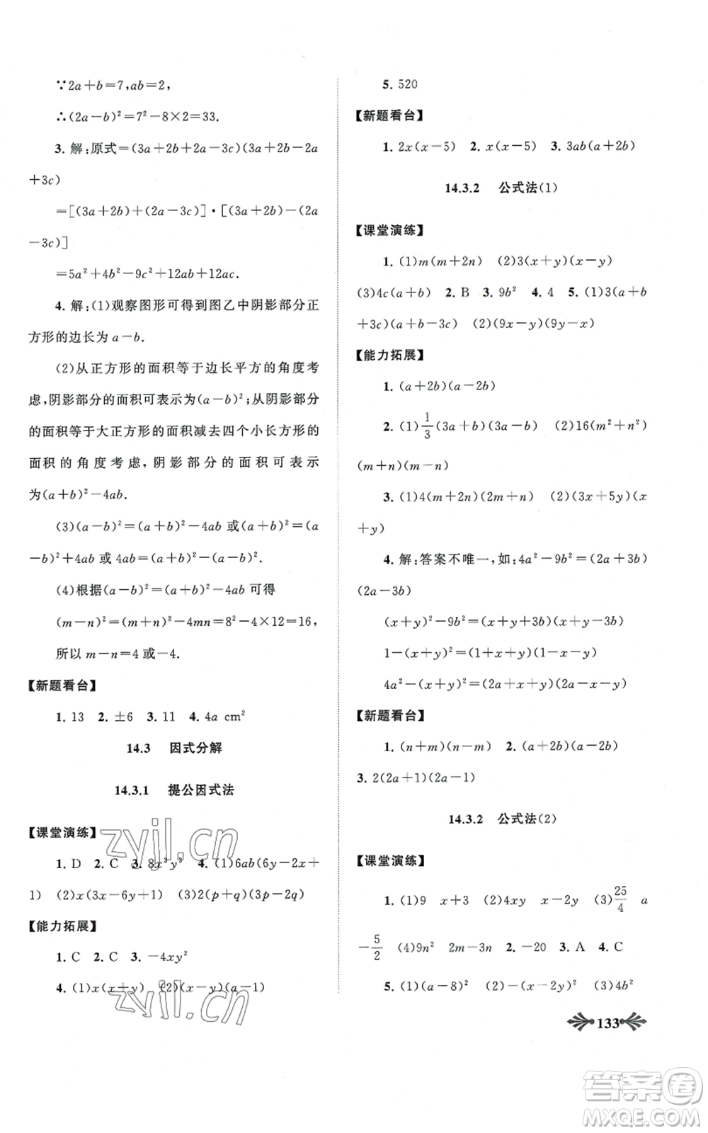 黃山書社2022自主學習當堂反饋八年級上冊數學人教版參考答案