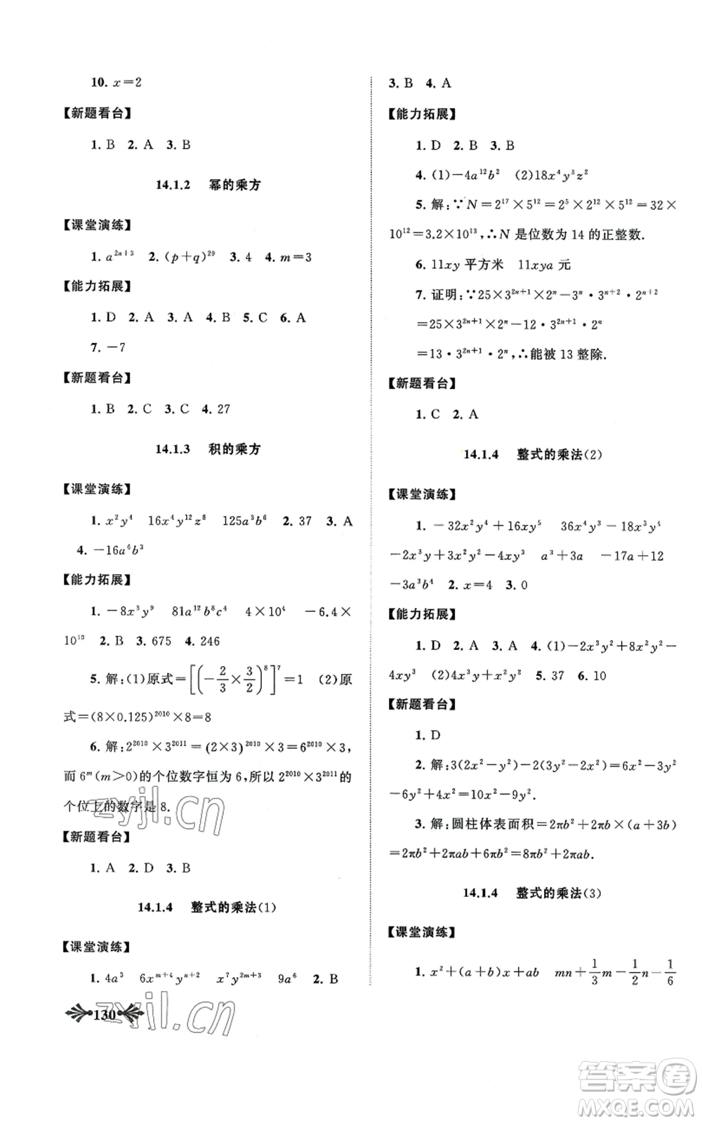 黃山書社2022自主學習當堂反饋八年級上冊數學人教版參考答案