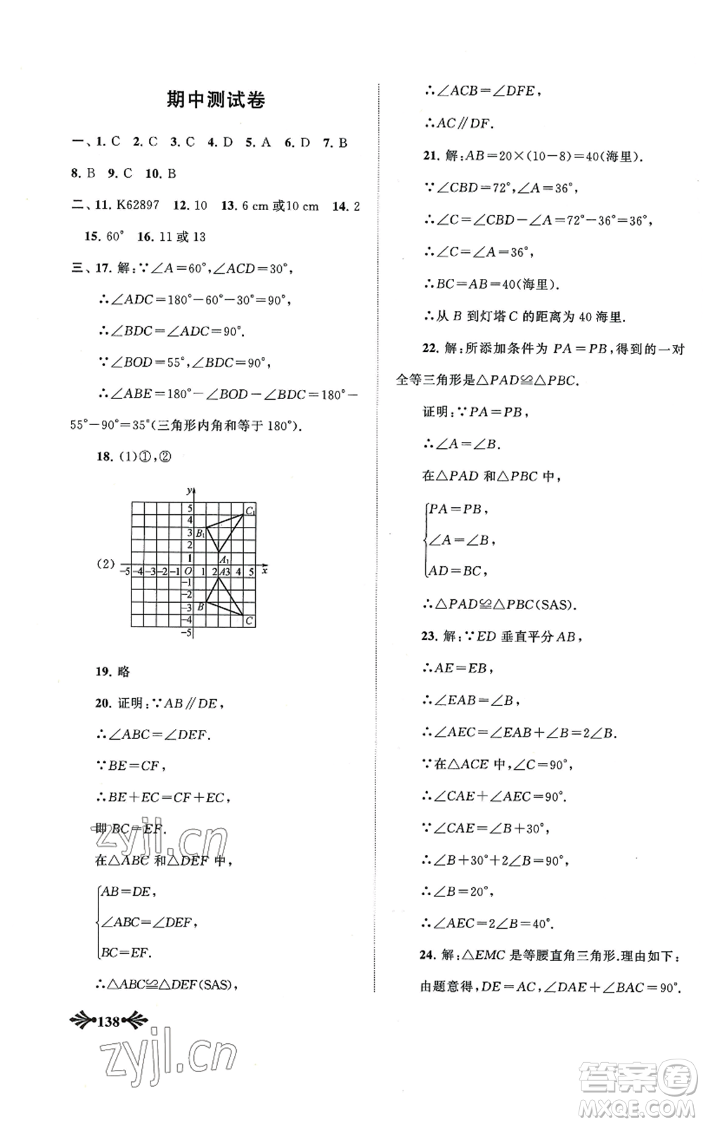 黃山書社2022自主學習當堂反饋八年級上冊數學人教版參考答案