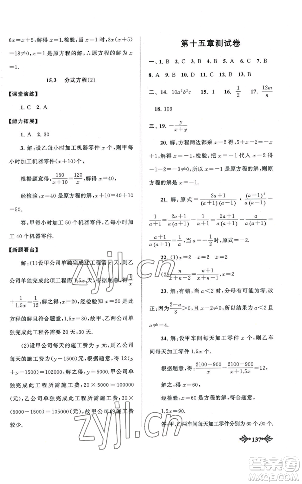 黃山書社2022自主學習當堂反饋八年級上冊數學人教版參考答案