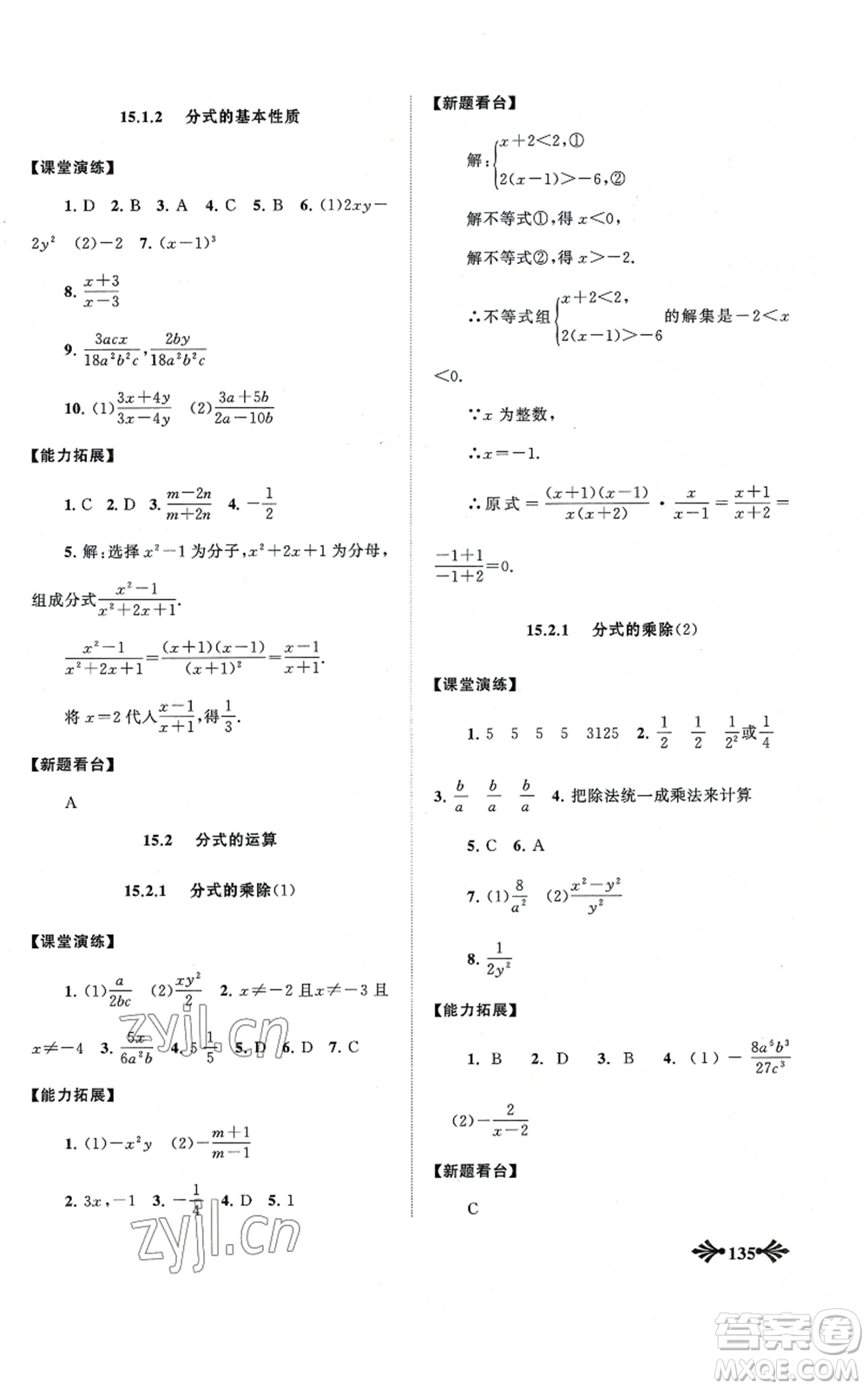 黃山書社2022自主學習當堂反饋八年級上冊數學人教版參考答案