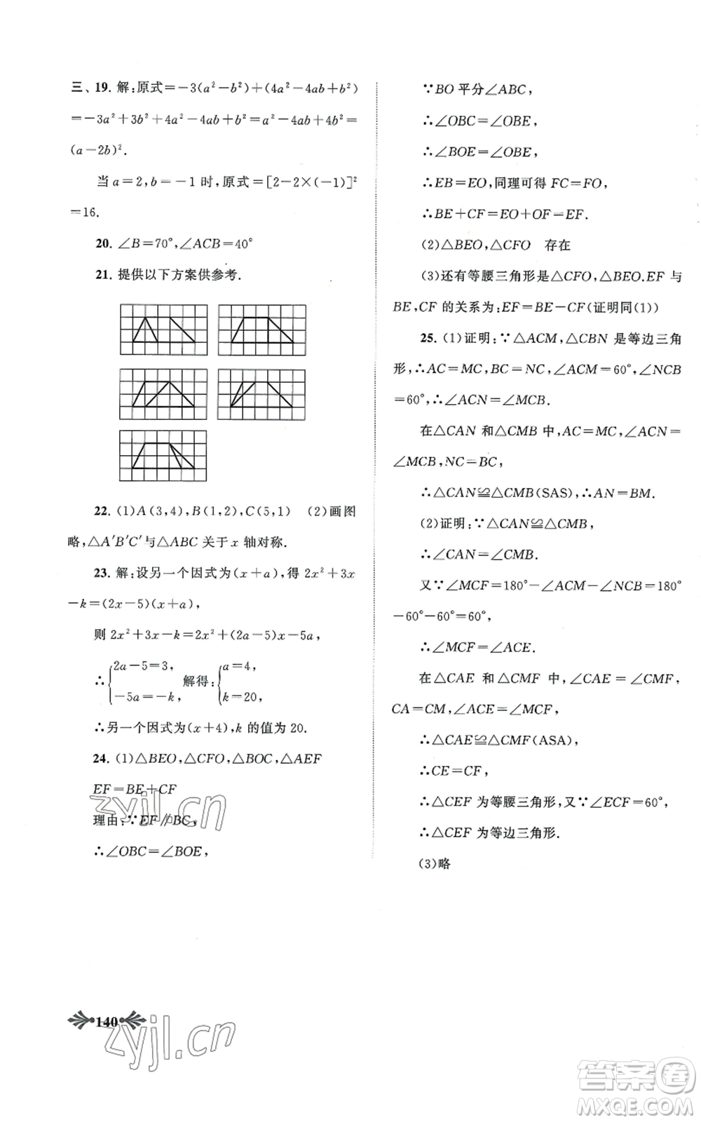 黃山書社2022自主學習當堂反饋八年級上冊數學人教版參考答案