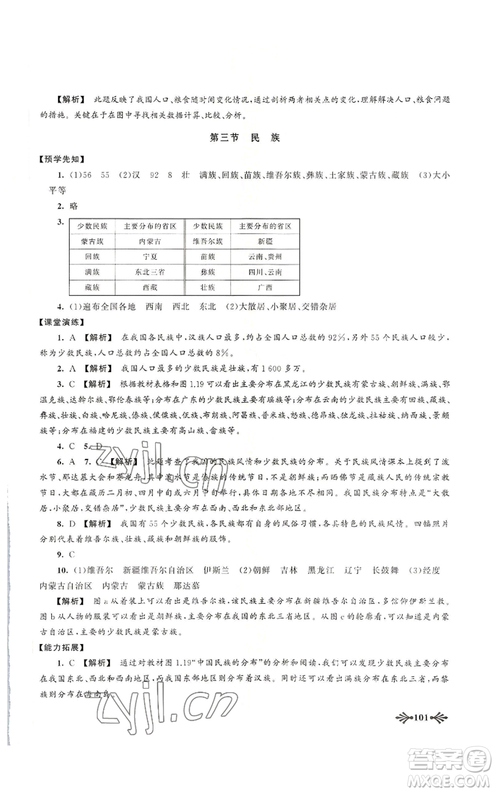 黃山書社2022自主學(xué)習(xí)當(dāng)堂反饋八年級上冊地理人教版參考答案