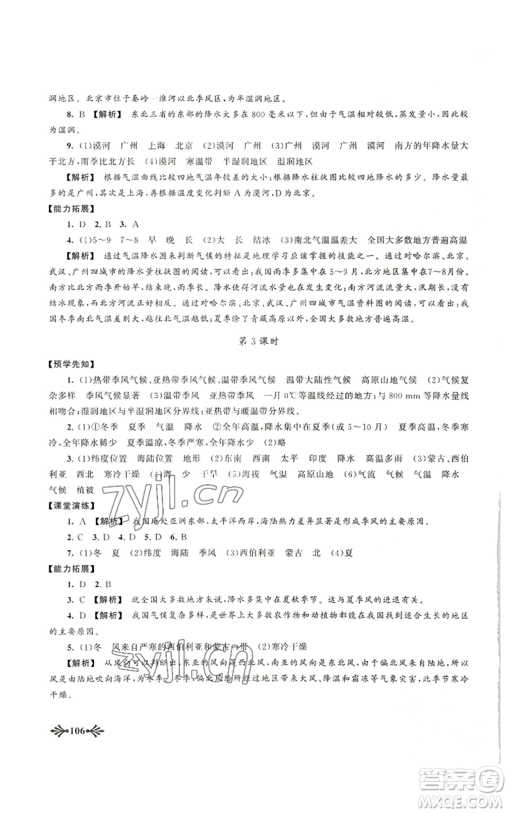 黃山書社2022自主學(xué)習(xí)當(dāng)堂反饋八年級上冊地理人教版參考答案