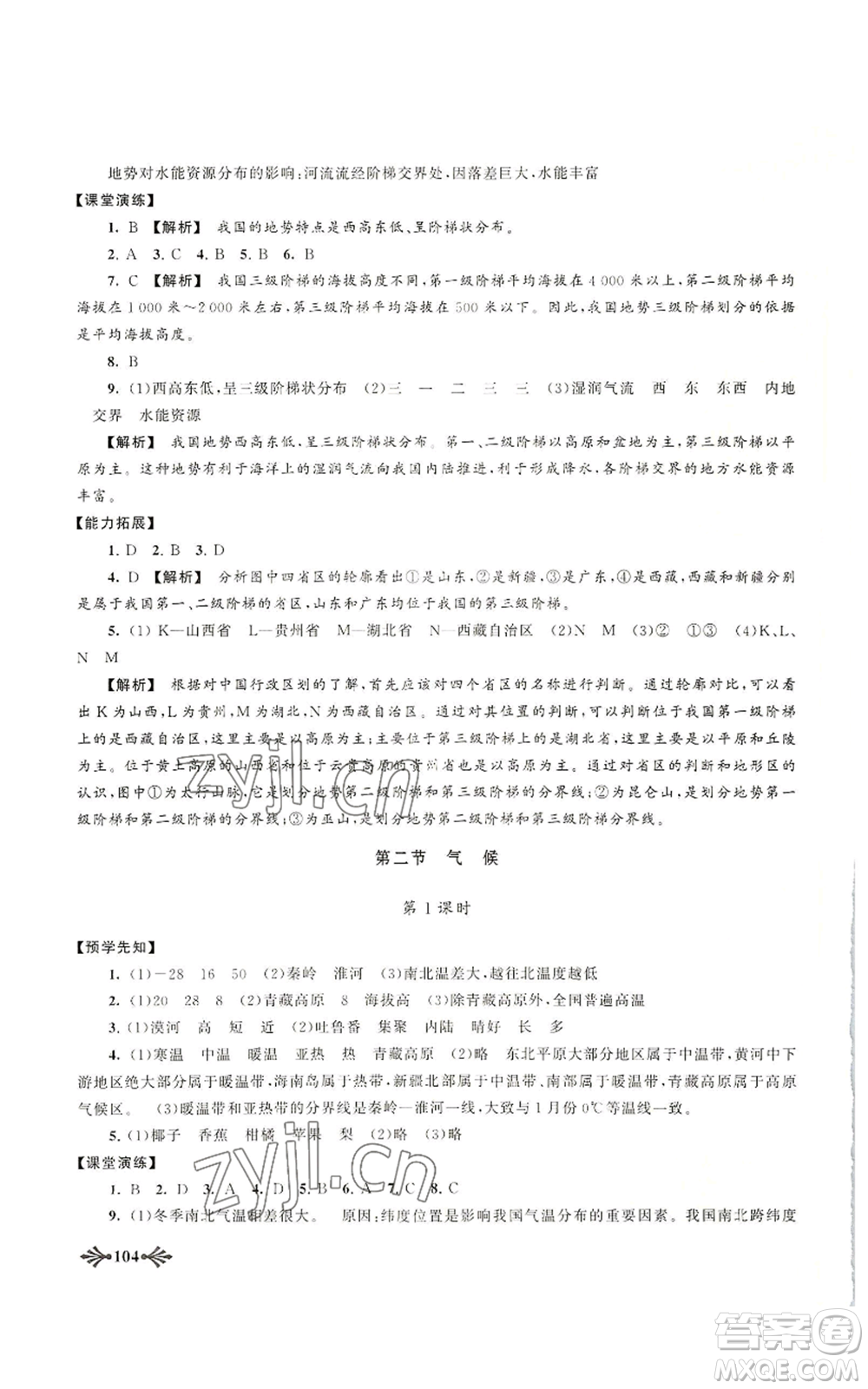 黃山書社2022自主學(xué)習(xí)當(dāng)堂反饋八年級上冊地理人教版參考答案