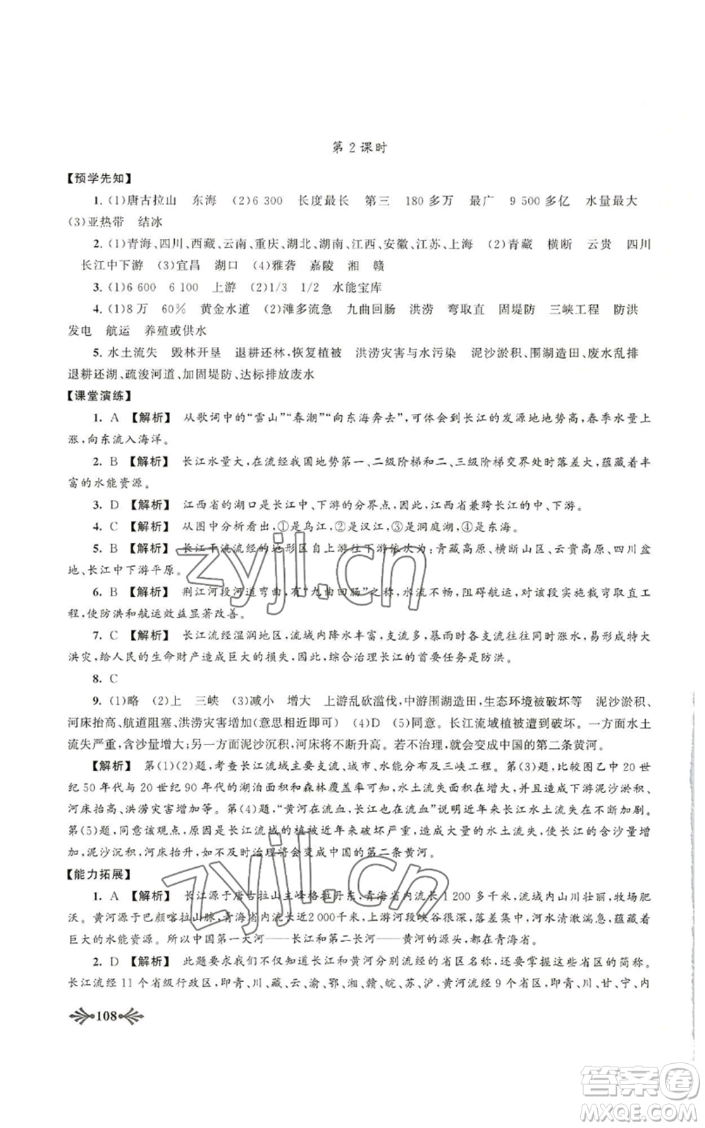 黃山書社2022自主學(xué)習(xí)當(dāng)堂反饋八年級上冊地理人教版參考答案