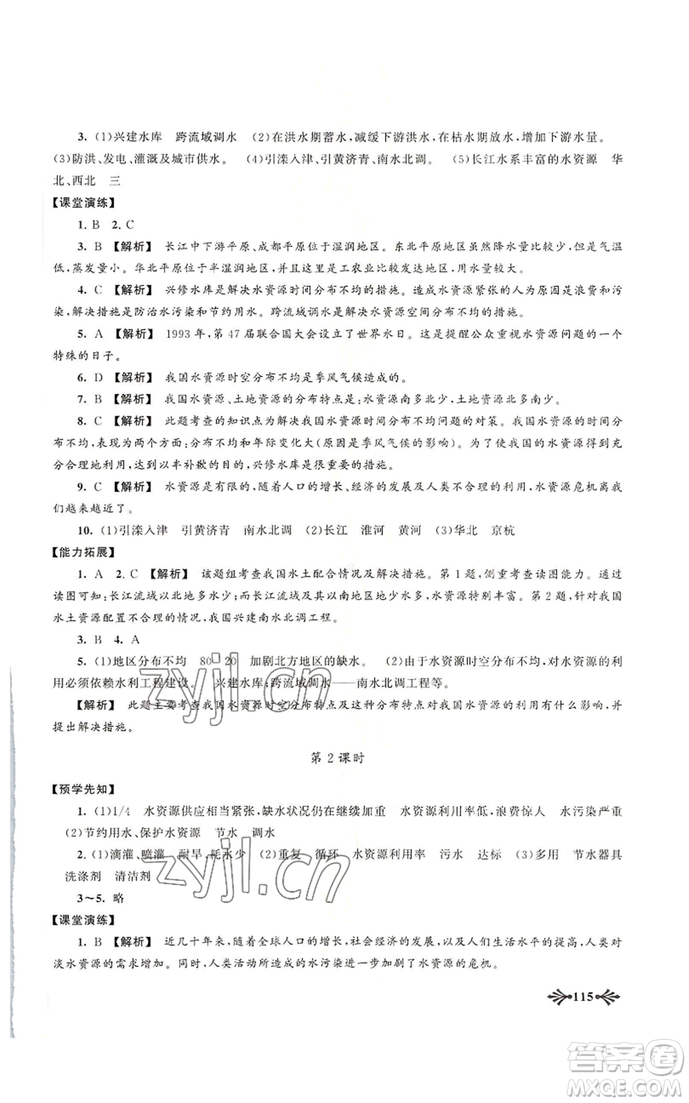 黃山書社2022自主學(xué)習(xí)當(dāng)堂反饋八年級上冊地理人教版參考答案