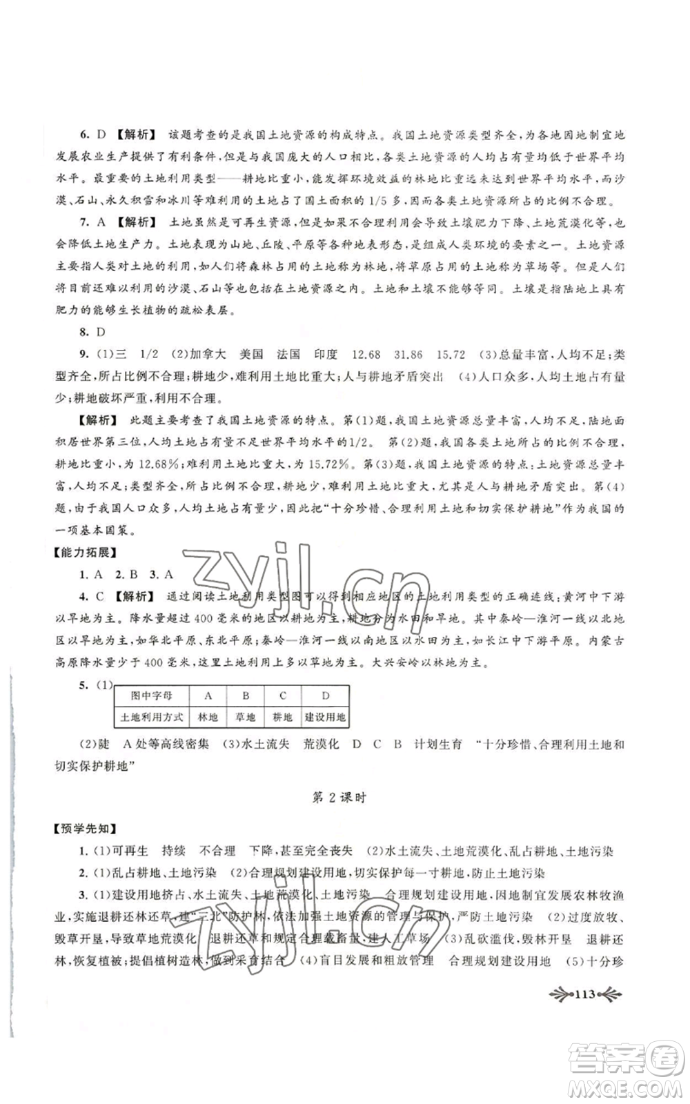 黃山書社2022自主學(xué)習(xí)當(dāng)堂反饋八年級上冊地理人教版參考答案