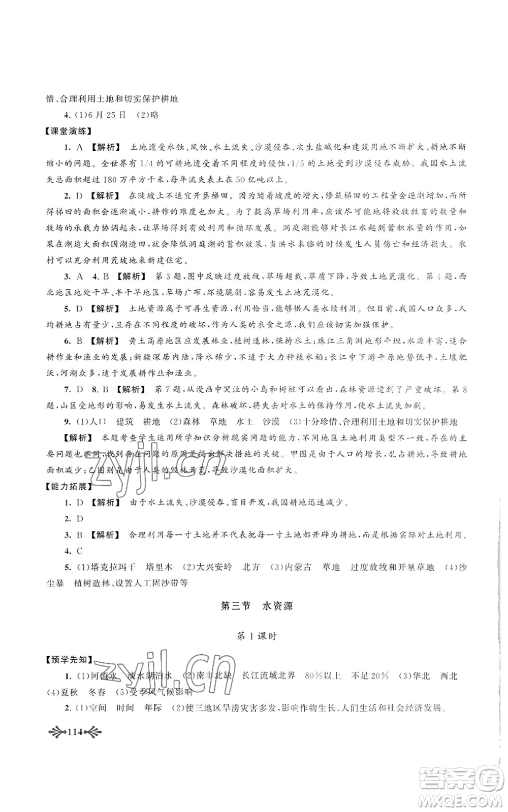 黃山書社2022自主學(xué)習(xí)當(dāng)堂反饋八年級上冊地理人教版參考答案