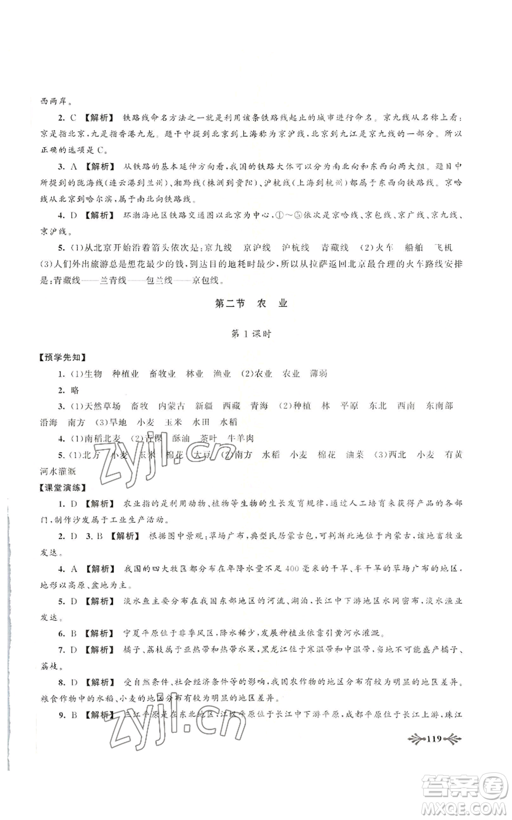 黃山書社2022自主學(xué)習(xí)當(dāng)堂反饋八年級上冊地理人教版參考答案