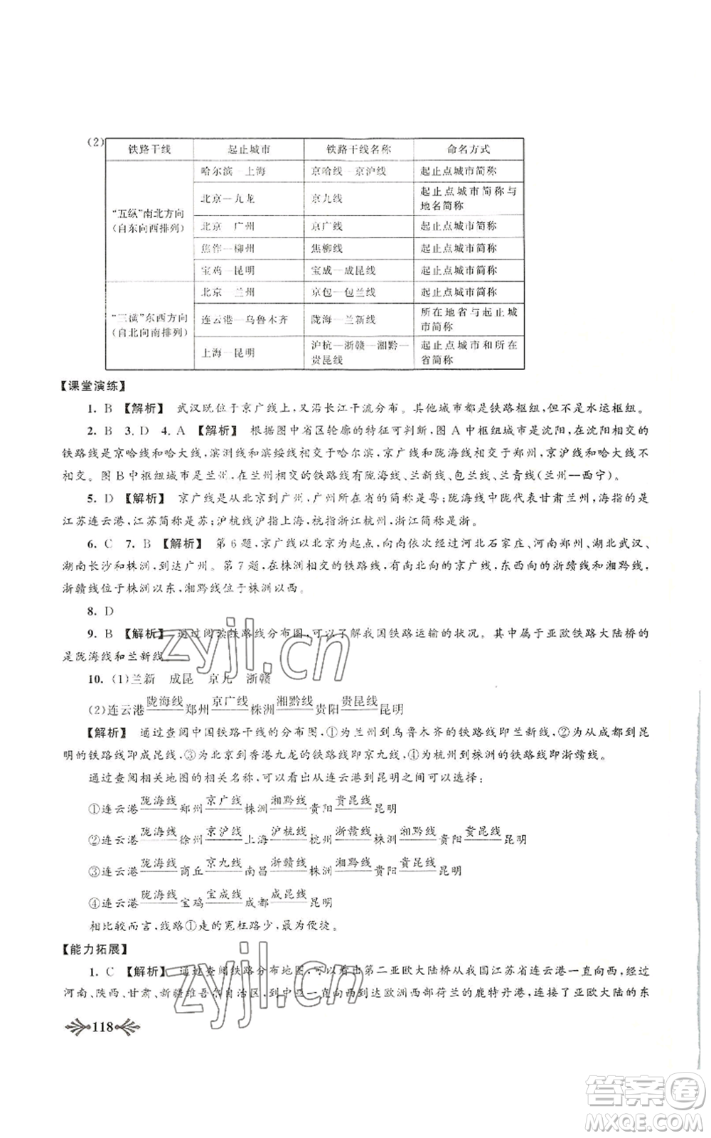 黃山書社2022自主學(xué)習(xí)當(dāng)堂反饋八年級上冊地理人教版參考答案