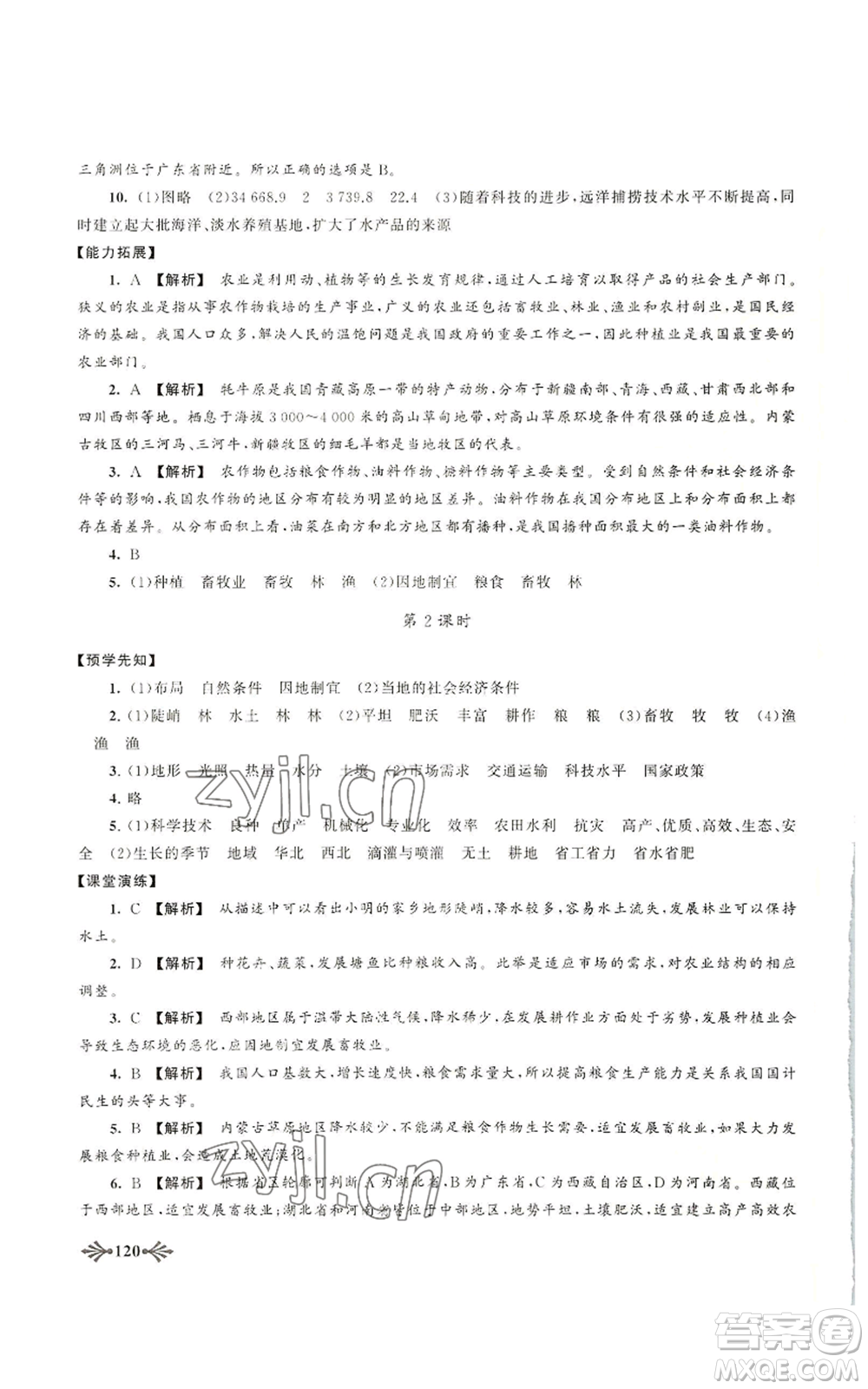 黃山書社2022自主學(xué)習(xí)當(dāng)堂反饋八年級上冊地理人教版參考答案