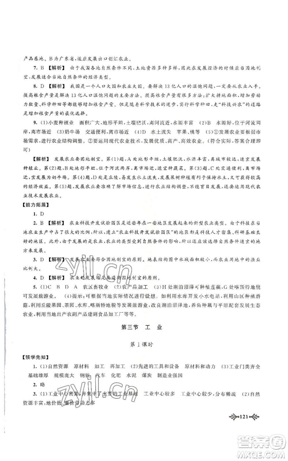 黃山書社2022自主學(xué)習(xí)當(dāng)堂反饋八年級上冊地理人教版參考答案