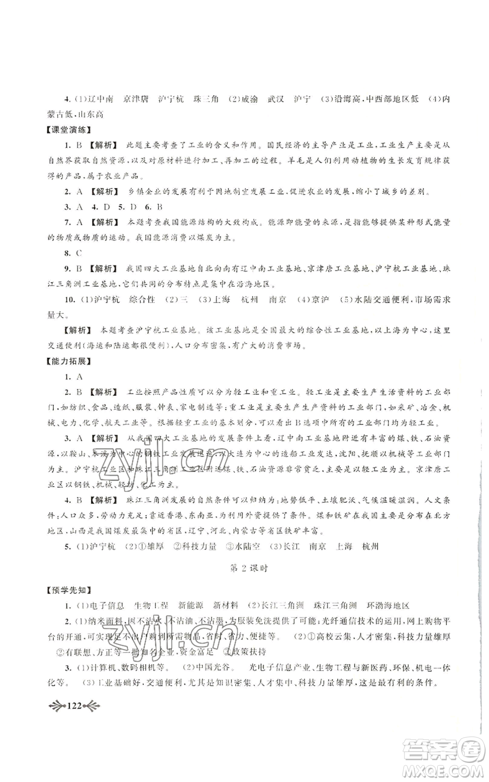 黃山書社2022自主學(xué)習(xí)當(dāng)堂反饋八年級上冊地理人教版參考答案