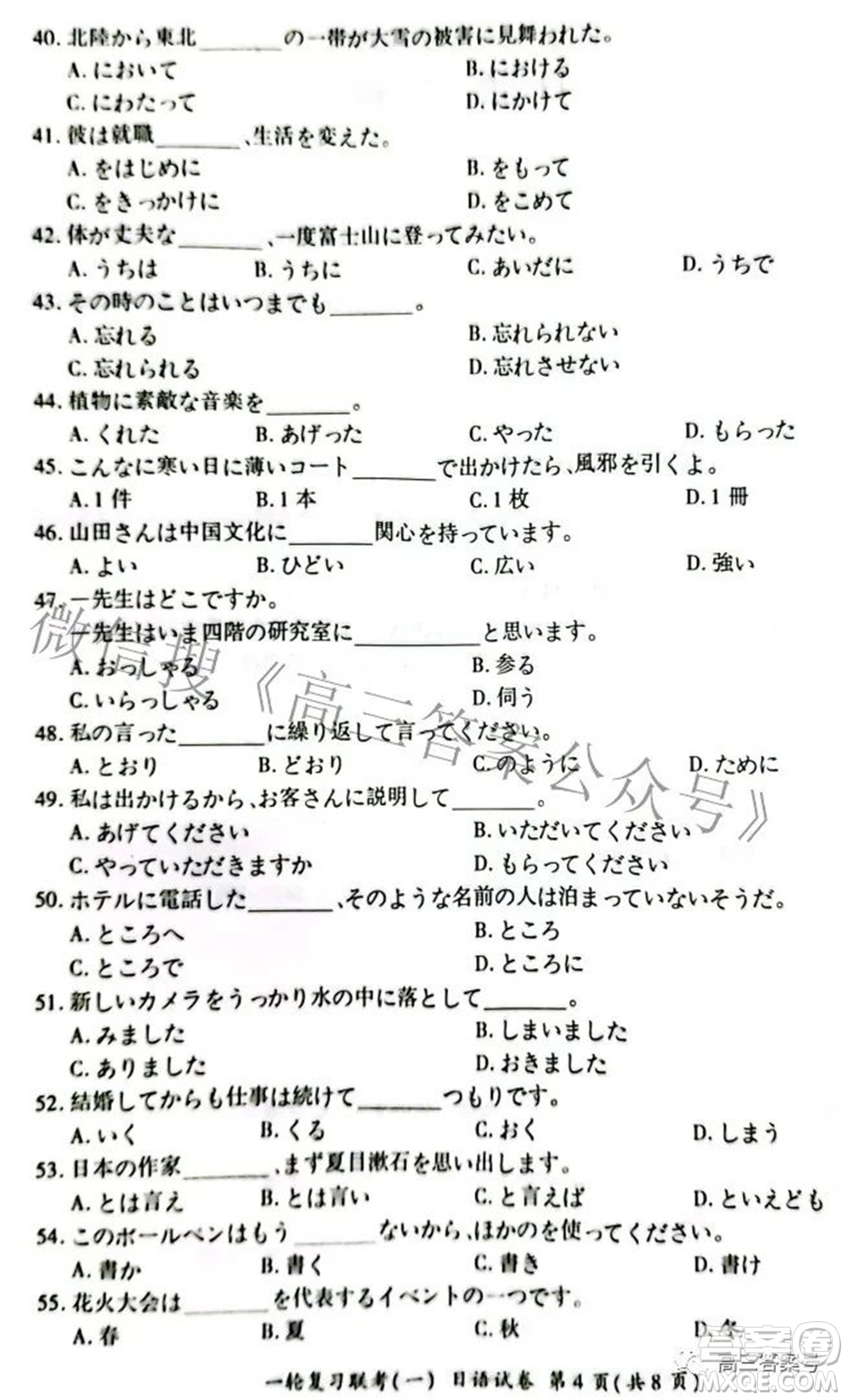 百師聯盟2023屆高三一輪復習聯考一全國卷日語試題及答案