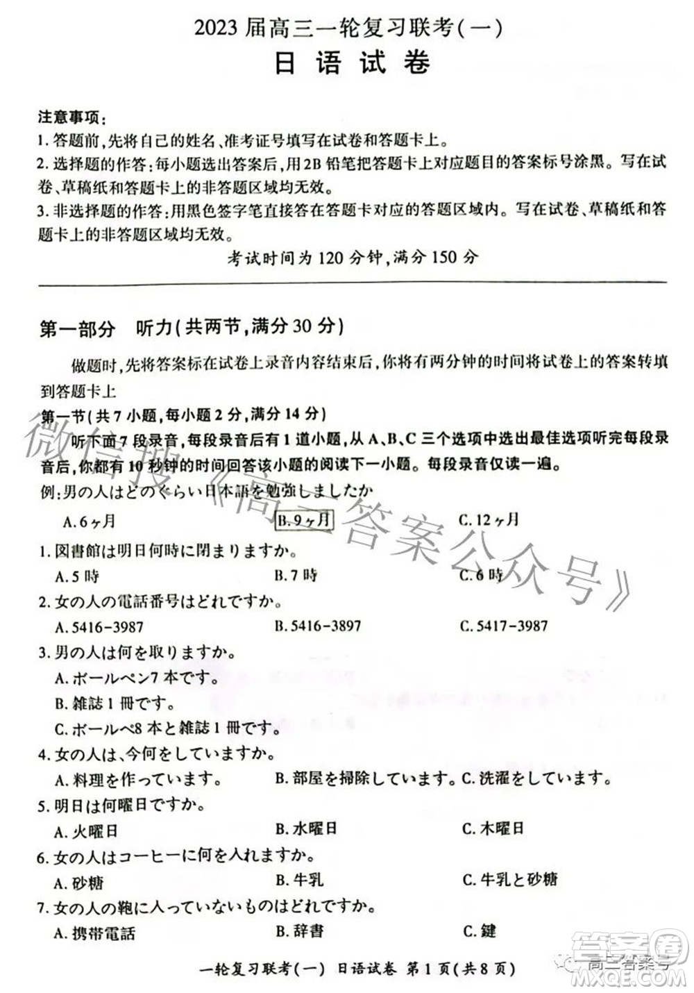 百師聯盟2023屆高三一輪復習聯考一全國卷日語試題及答案