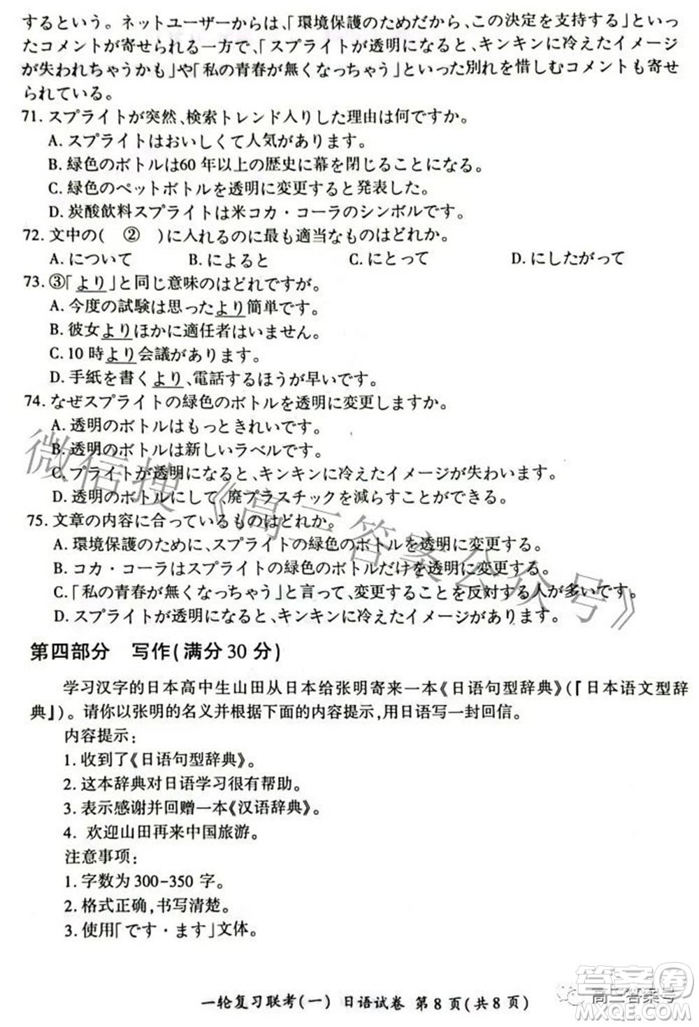 百師聯盟2023屆高三一輪復習聯考一全國卷日語試題及答案