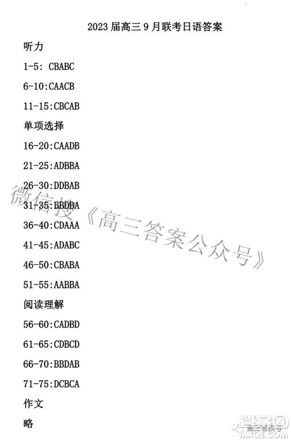 百師聯盟2023屆高三一輪復習聯考一全國卷日語試題及答案