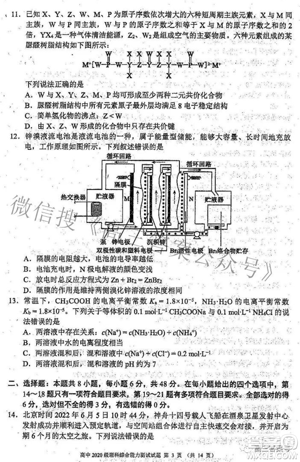 蓉城名校聯(lián)盟2022-2023學(xué)年度上期高中2020級(jí)入學(xué)聯(lián)考理科綜合試題及答案