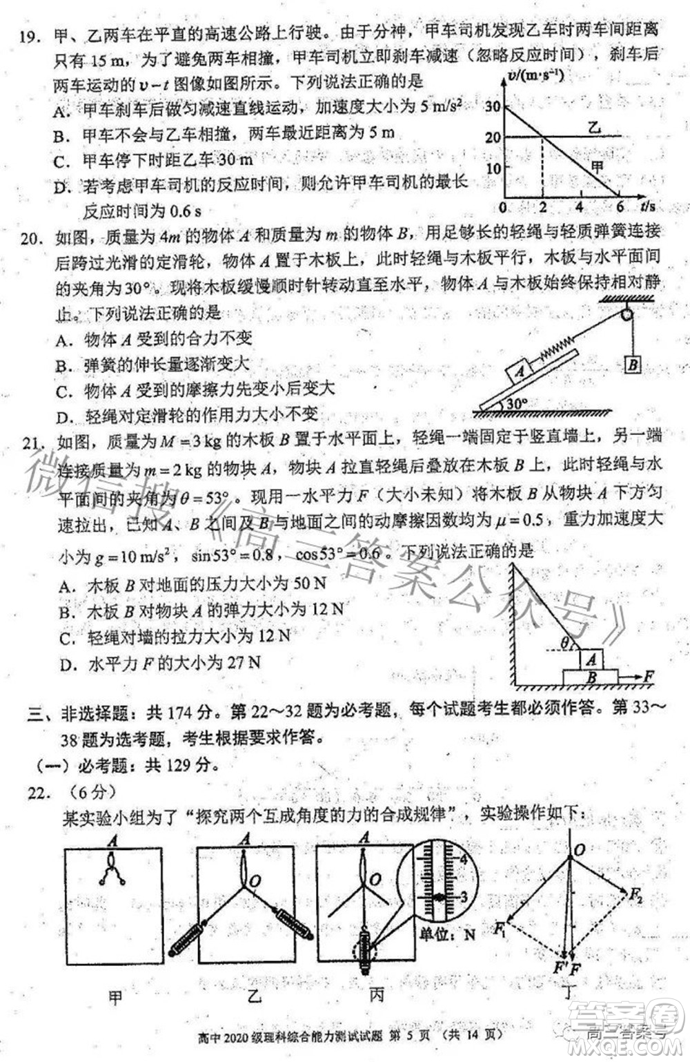 蓉城名校聯(lián)盟2022-2023學(xué)年度上期高中2020級(jí)入學(xué)聯(lián)考理科綜合試題及答案