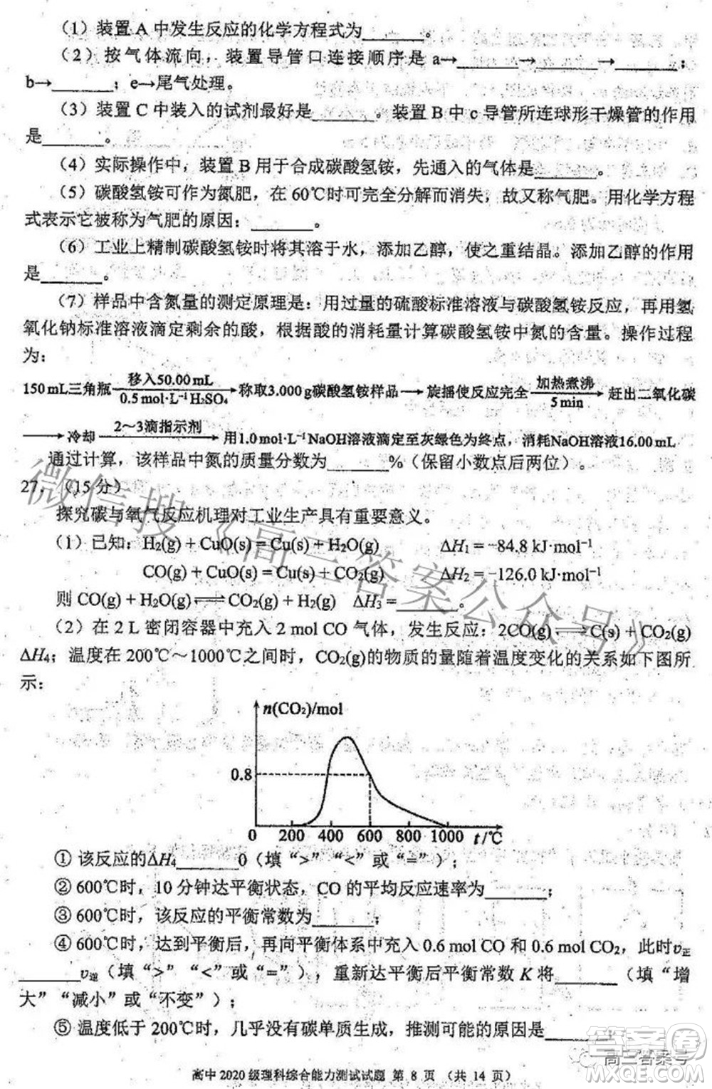 蓉城名校聯(lián)盟2022-2023學(xué)年度上期高中2020級(jí)入學(xué)聯(lián)考理科綜合試題及答案