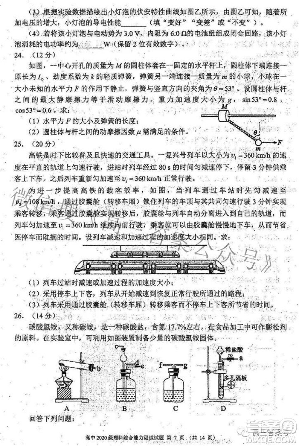 蓉城名校聯(lián)盟2022-2023學(xué)年度上期高中2020級(jí)入學(xué)聯(lián)考理科綜合試題及答案