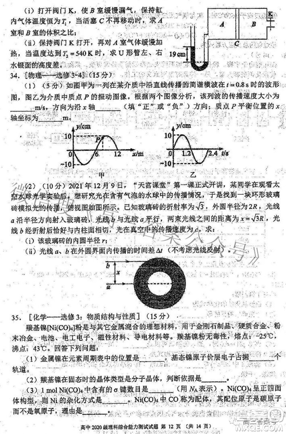 蓉城名校聯(lián)盟2022-2023學(xué)年度上期高中2020級(jí)入學(xué)聯(lián)考理科綜合試題及答案