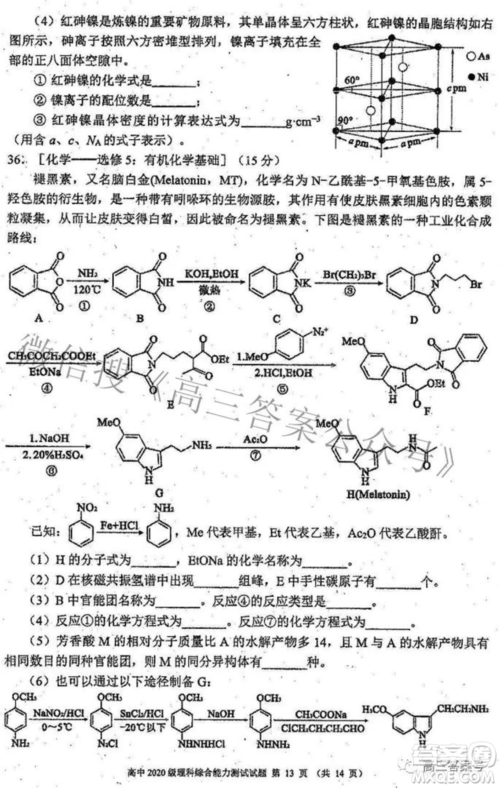 蓉城名校聯(lián)盟2022-2023學(xué)年度上期高中2020級(jí)入學(xué)聯(lián)考理科綜合試題及答案