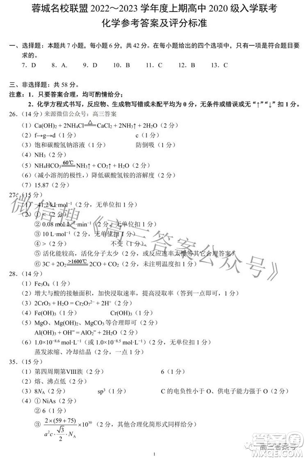 蓉城名校聯(lián)盟2022-2023學(xué)年度上期高中2020級(jí)入學(xué)聯(lián)考理科綜合試題及答案