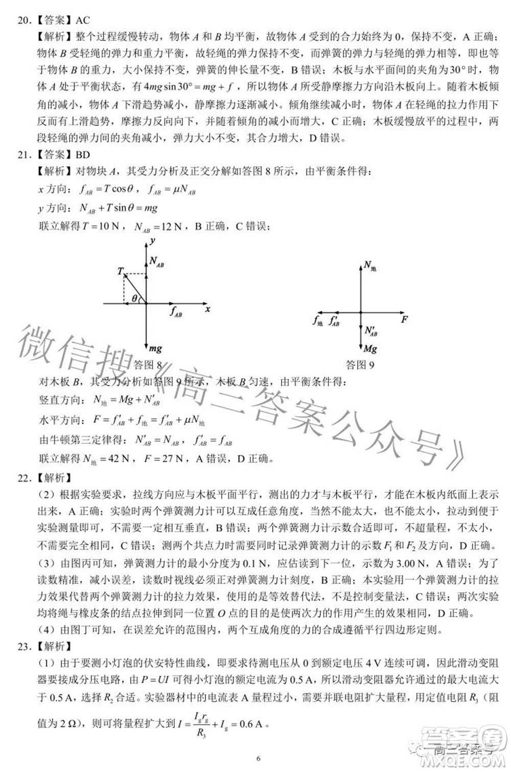 蓉城名校聯(lián)盟2022-2023學(xué)年度上期高中2020級(jí)入學(xué)聯(lián)考理科綜合試題及答案