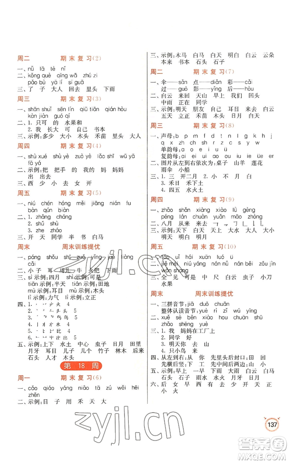 江蘇人民出版社2022小學(xué)語文默寫高手一年級上冊語文人教版參考答案