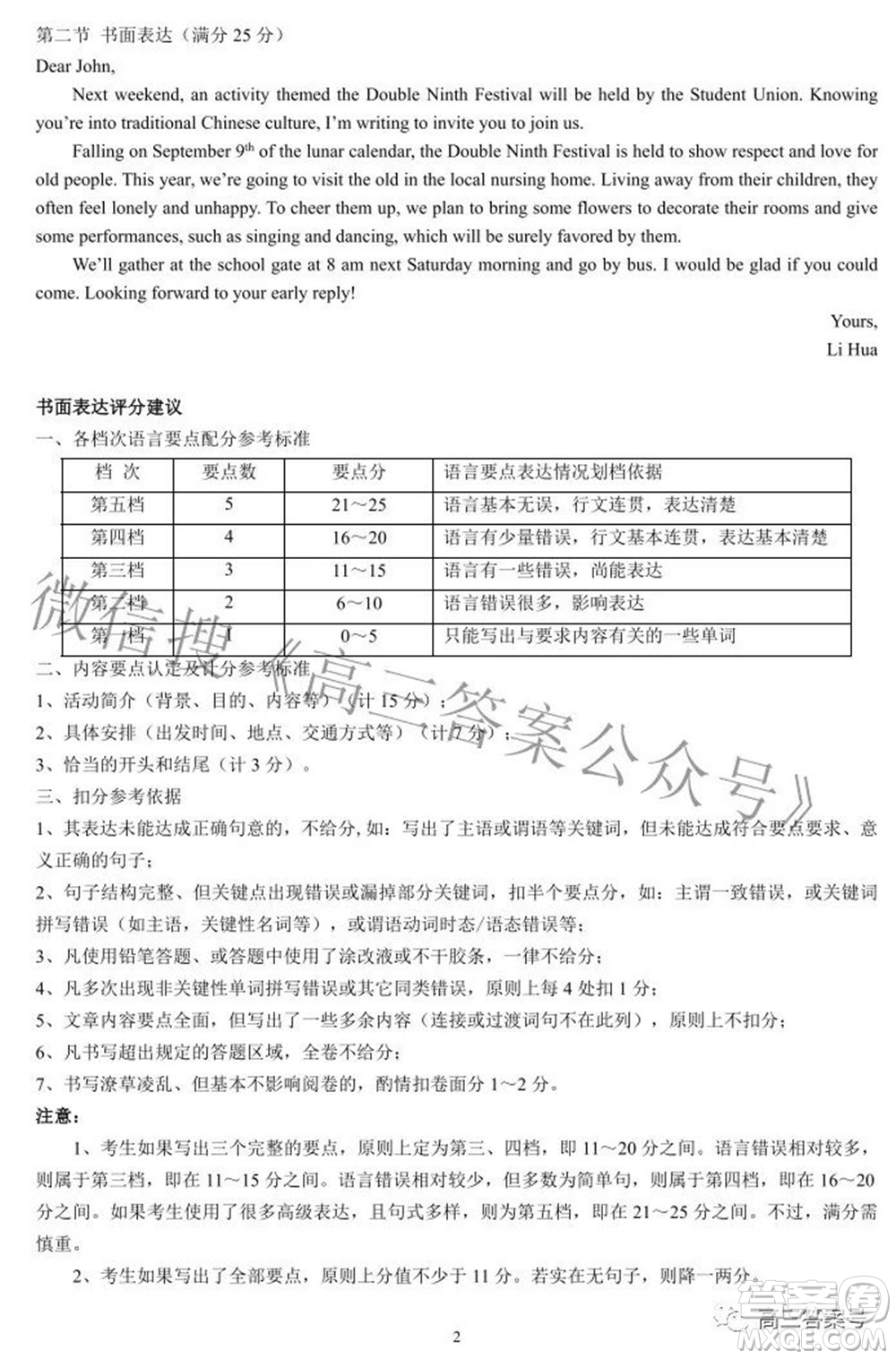 蓉城名校聯(lián)盟2022-2023學年度上期高中2020級入學聯(lián)考英語試題及答案