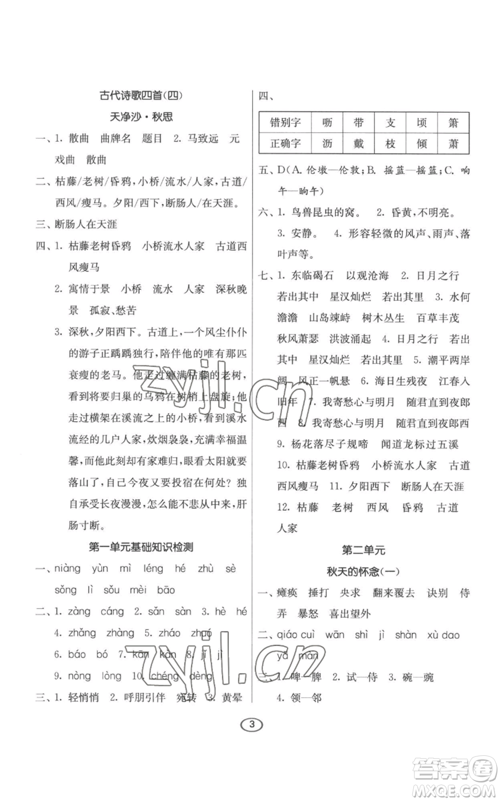 江蘇人民出版社2022初中語文默寫高手七年級上冊語文人教版參考答案