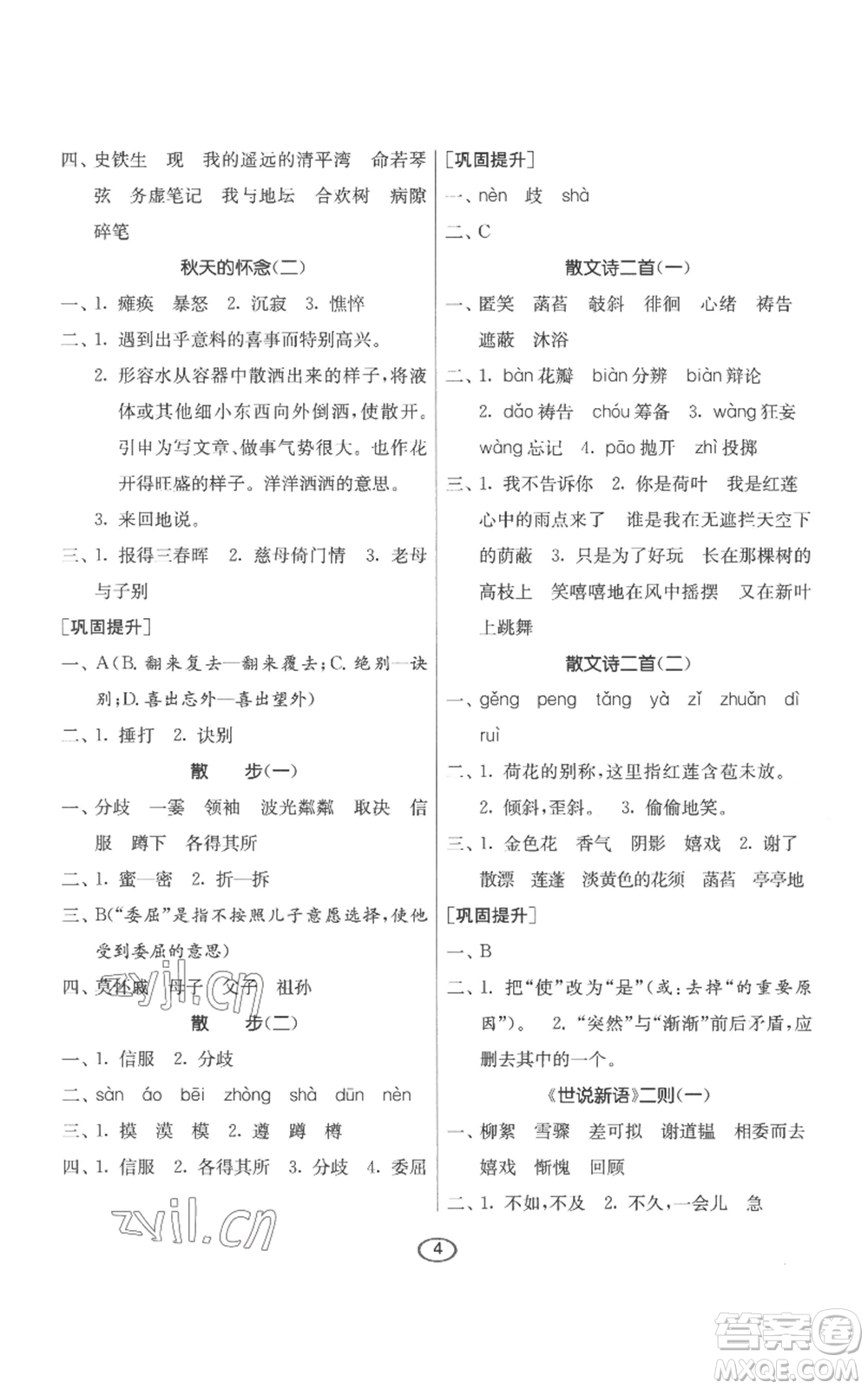 江蘇人民出版社2022初中語文默寫高手七年級上冊語文人教版參考答案