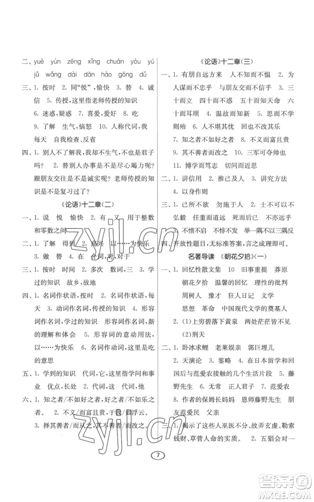 江蘇人民出版社2022初中語文默寫高手七年級上冊語文人教版參考答案