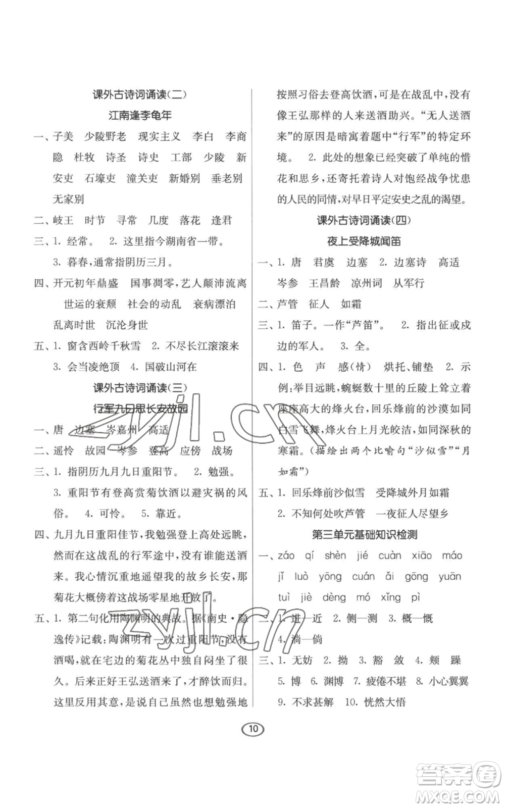 江蘇人民出版社2022初中語文默寫高手七年級上冊語文人教版參考答案