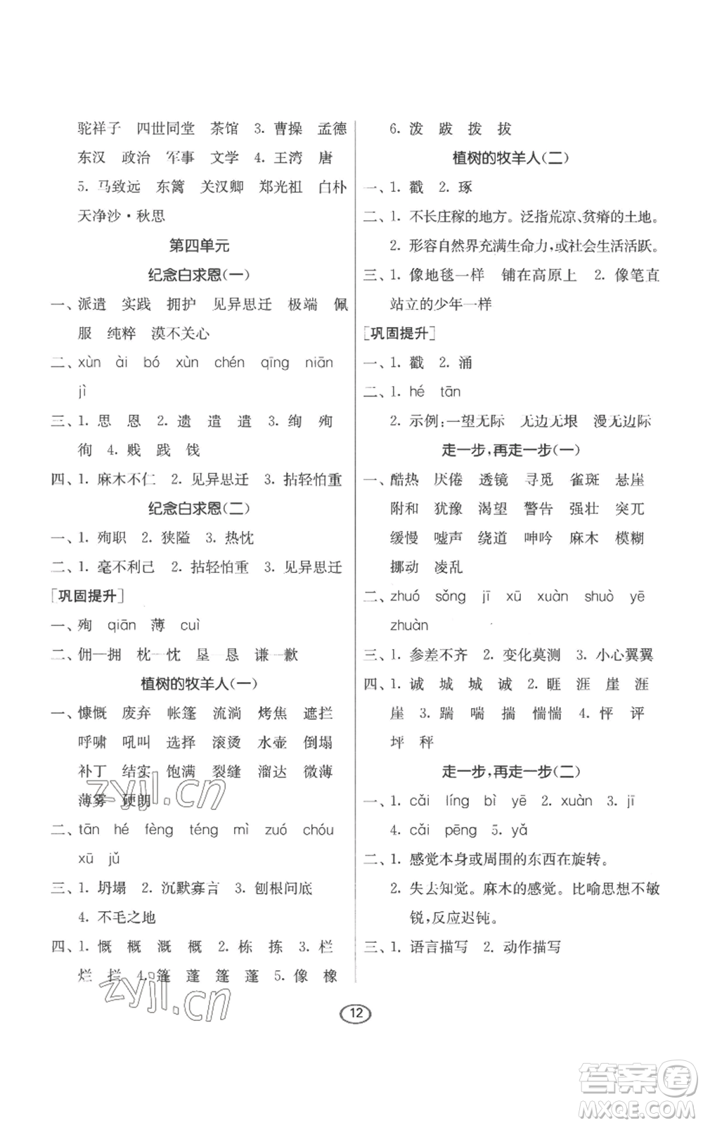 江蘇人民出版社2022初中語文默寫高手七年級上冊語文人教版參考答案