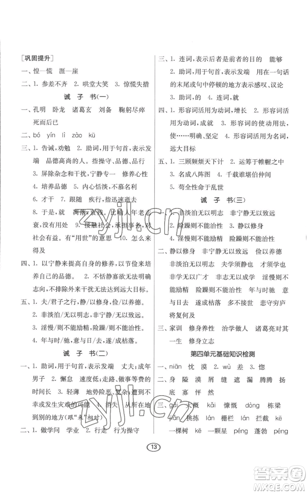 江蘇人民出版社2022初中語文默寫高手七年級上冊語文人教版參考答案