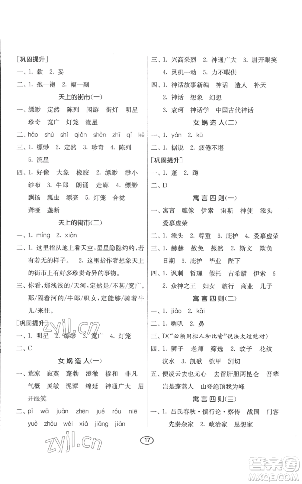 江蘇人民出版社2022初中語文默寫高手七年級上冊語文人教版參考答案