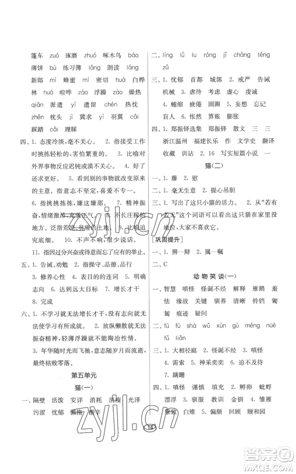 江蘇人民出版社2022初中語文默寫高手七年級上冊語文人教版參考答案