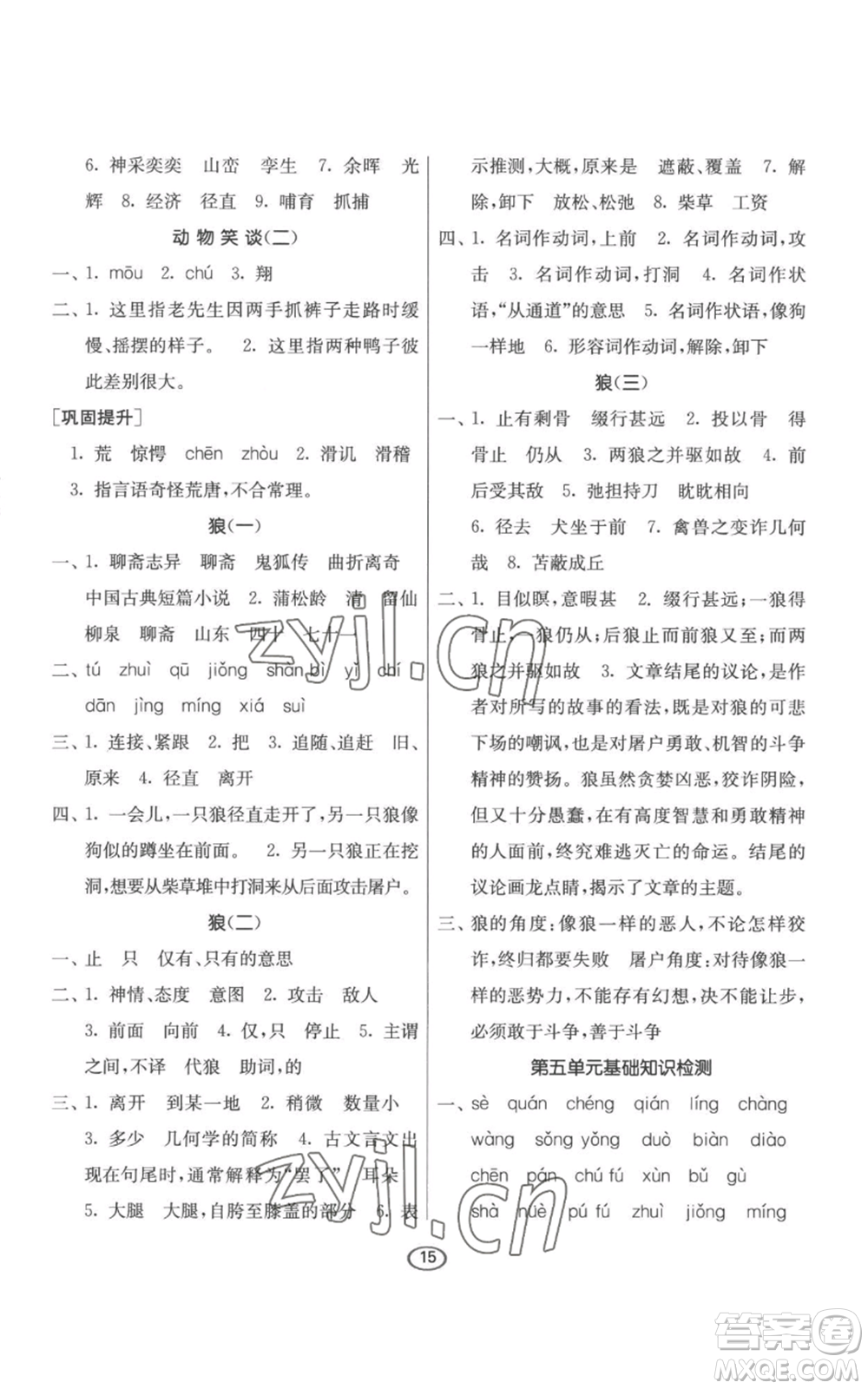 江蘇人民出版社2022初中語文默寫高手七年級上冊語文人教版參考答案