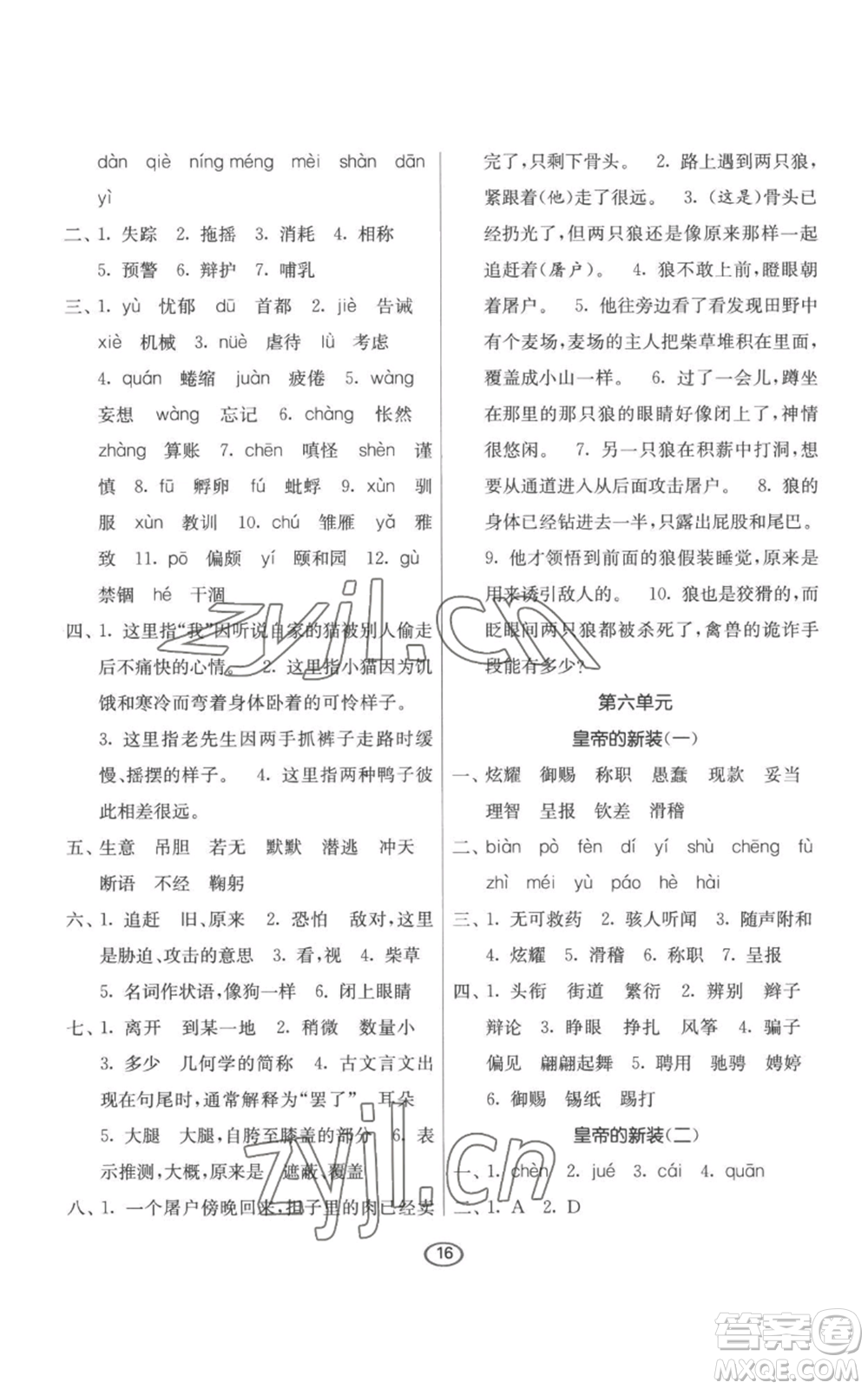 江蘇人民出版社2022初中語文默寫高手七年級上冊語文人教版參考答案